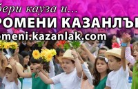 Нови три предложения, чакат Вашия глас в проекта „Промени Казанлък” / Новини от Казанлък