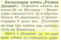 Назад в историята: Футболните игри в Казанлък започват преди 100 години / Новини от Казанлък