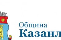 Общинският съвет прие отново върнатите от областния управител точки в Наредба № 25 / Новини от Казанлък