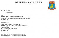 Проблемите в Института по розата продължават / Новини от Казанлък