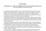 С декларация Общинският съвет на Казанлък подкрепи тунела под Шипка / Новини от Казанлък