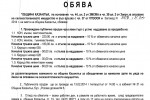Общината продава два коня и три каруци / Новини от Казанлък