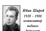 Набират се средства за изграждане на Паметен знак на композитора Иван Широв / Новини от Казанлък