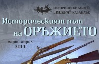 Оригинални оръжия от Руско-турската война показват в музея в Казанлък / Новини от Казанлък