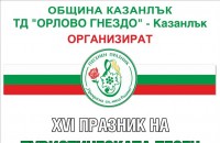 XVI преглед на туристическата песен в Казанлък  / Новини от Казанлък