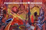 Изложба на Танчо Салабашев в Казанлък / Новини от Казанлък