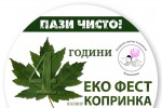 Еко фестивал Копринка  ще се проведе тази седмица / Новини от Казанлък