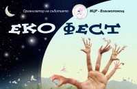 Екофест на яз. „Копринка“ събира за четвърти път младежи от цялата страна / Новини от Казанлък