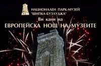 Нощ на музеите тази събота в Казанлък и на Паметника на Шипка / Новини от Казанлък