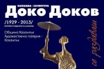В Художествената галерия откриват изложба с творби на Доко Доков  / Новини от Казанлък