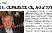 Николай Ибушев: Справяме се, но е трудно / Новини от Казанлък