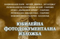 80 години Паметник на свободата - Шипка празнуваме този август / Новини от Казанлък
