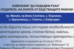 “Бъдеще за деца с увреждания“ се включи в събирането на помощи за пострадалите от наводненията / Новини от Казанлък