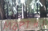 “Смърт на гяурите“ оскверни паметта на четниците на Хаджи Димитър / Новини от Казанлък