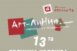 Арт линия започва новата творческа година с изложба / Новини от Казанлък