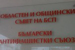 Областният съвет на БСП – Стара Загора категорично се противопостави срещу продажбата на НИТИ - Казанлък / Новини от Казанлък