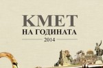 Мъглижкият кмет Господинов стана Кмет на годината / Новини от Казанлък