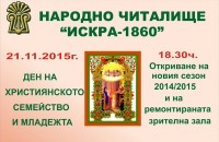 Творческия сезон открива в петък НЧ “Искра“ / Новини от Казанлък