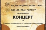 Съвместен концерт на професионални музиканти с млади инструменталисти от Казанлък / Новини от Казанлък
