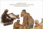 ИМ „Искра“ подрежда съвместна изложба „Инструментите - двигател на технологиите през хилядолетията“ / Новини от Казанлък