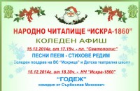Коледни концерти и спектакли подготви НЧ “Искра“ / Новини от Казанлък