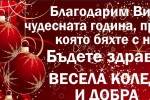 График на празничното работно време в клиентските центрове на Би Би Си Кейбъл / Новини от Казанлък