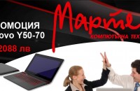 Коледни промоции от МАРТЕХ / Новини от Казанлък