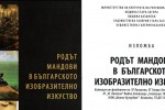Изложба с творби на рода Мандови  ще бъде открита в Художествената галерия / Новини от Казанлък
