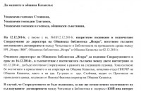 Читалище “Искра“ оттегля претенциите си за наем към Библиотеката при нови условия / Новини от Казанлък
