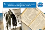 БТА представя 115 години от българската история в изложбата „НЕЗАЛИЧИМО” / Новини от Казанлък