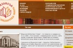 Интересът към дигиталните архиви в сайта на Библиотеката расте / Новини от Казанлък