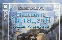 Казанлъчанинът Любомир Николов с награда за последната си книга-игра / Новини от Казанлък