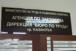 Бюро по труда - Казанлък започва реализация на проекти за увеличаване на заетостта  / Новини от Казанлък
