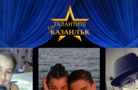 Новите участници в „Талантите на Kaзанлък” / Новини от Казанлък