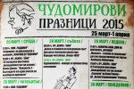 Пълна програма на “Чудомирови празници 2015“ / Новини от Казанлък