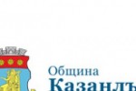 Подбор на персонал по проект „Разкриване на резидентен тип социални услуги в гр. Казанлък“ / Новини от Казанлък