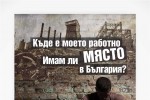 БСП кани гражданите на  протестно шествие под надслов „Народе, събуди се!” на 1-ви май в Стара Загора / Новини от Казанлък