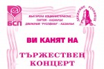 Казанлъчани ще отбележат 9 май с празничен концерт / Новини от Казанлък