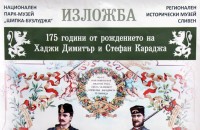Изложба по случай 175 години от рождението на Хаджи Димитър и Стефан Караджа / Новини от Казанлък