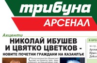  / Новини от Казанлък