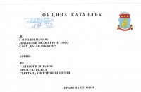 Право на отговор от Община Казанлък / Новини от Казанлък