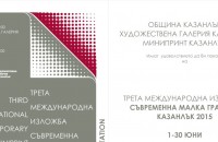 Изложба със съвременна малка графика ще бъде открита в Художествената галерия / Новини от Казанлък