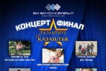 Осем финалисти на концерт – финал в „Талантите на Казанлък” / Новини от Казанлък