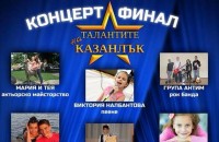  / Новини от Казанлък