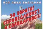 Дискусия „БСП – Промяната е с нас” ще се проведе в Казанлък / Новини от Казанлък