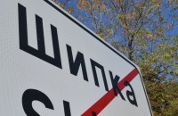 В събота и неделя се ограничава движението по Прохода Шипка / Новини от Казанлък