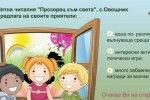 Лятна читалня за деца организират в Овощник / Новини от Казанлък