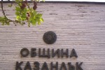  / Новини от Казанлък