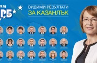 Представяме ви кандидатите за общински съветници от ПП ГЕРБ / Новини от Казанлък