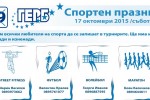 ГЕРБ-Казанлък ви кани на спортно шоу в събота / Новини от Казанлък